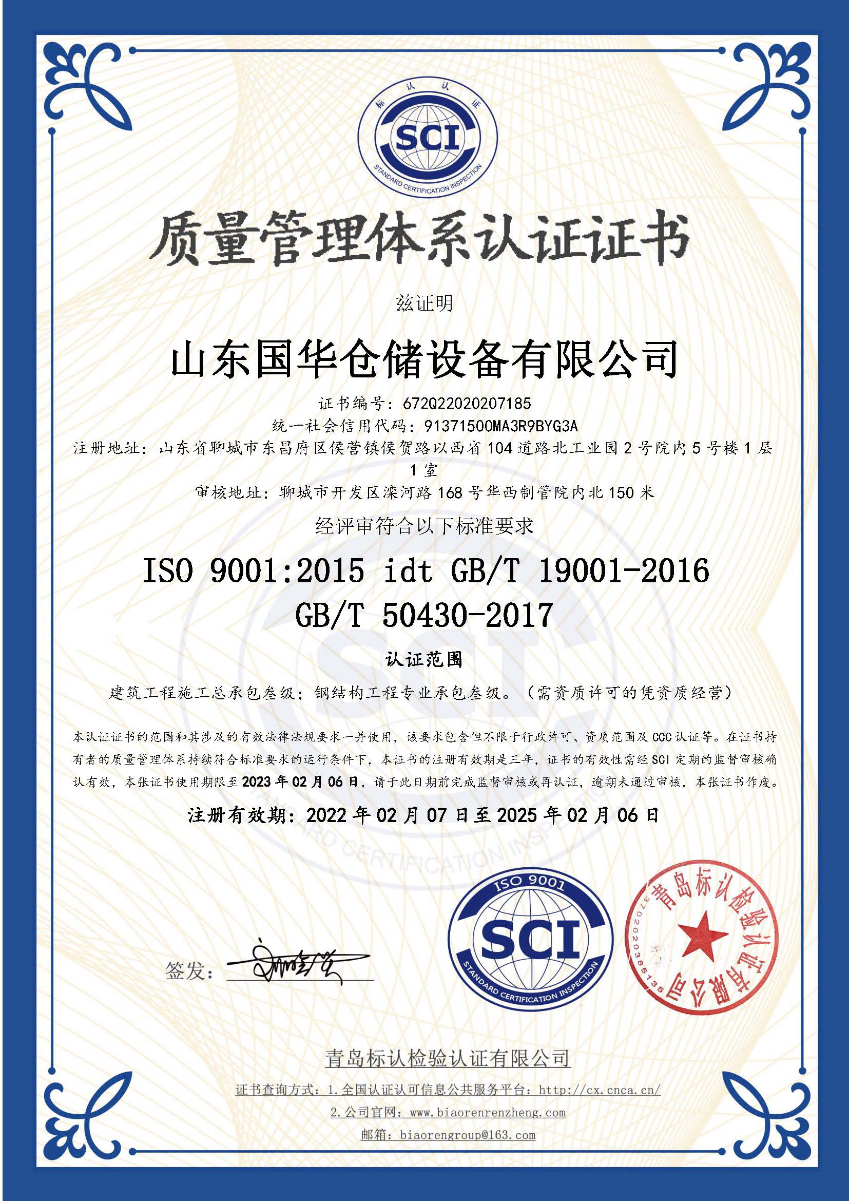 乌鲁木齐钢板仓ISO质量体系认证证书