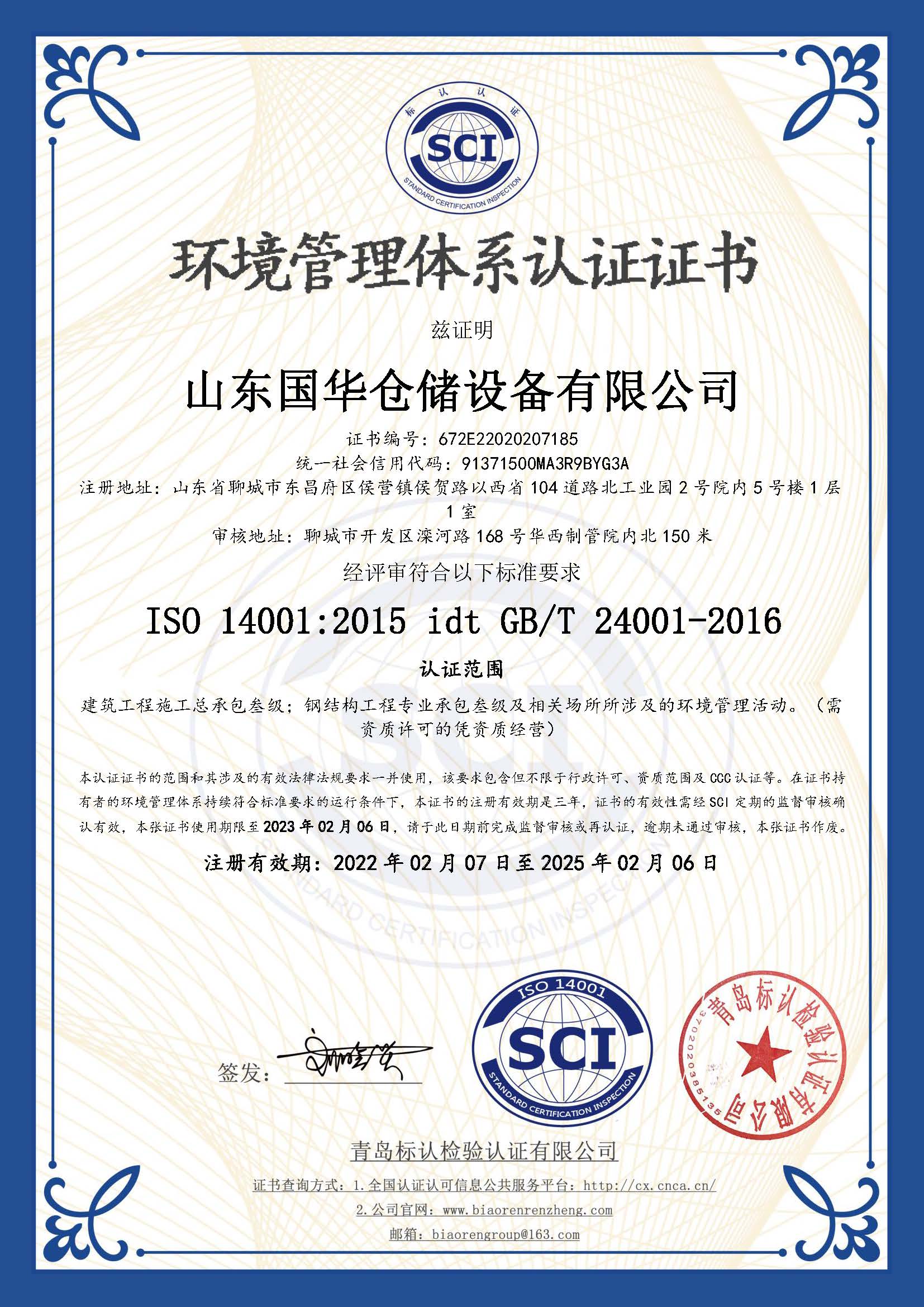 乌鲁木齐钢板仓环境管理体系认证证书